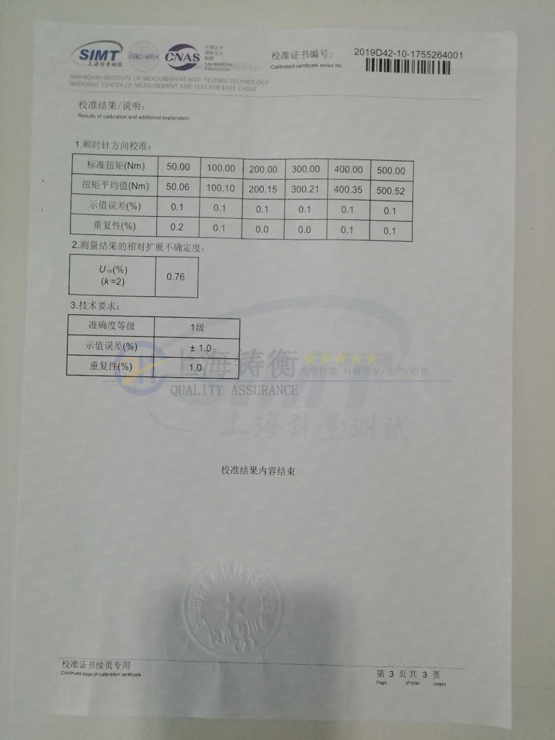 可連電腦數(shù)顯扳手扭力校驗儀