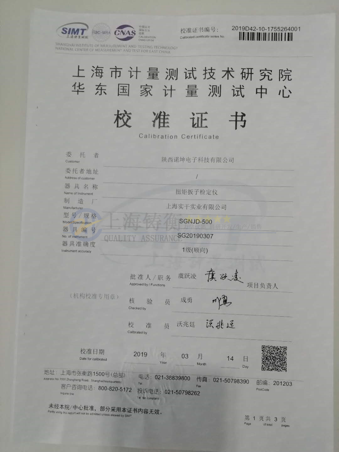 可連電腦數(shù)顯扳手扭力校驗儀