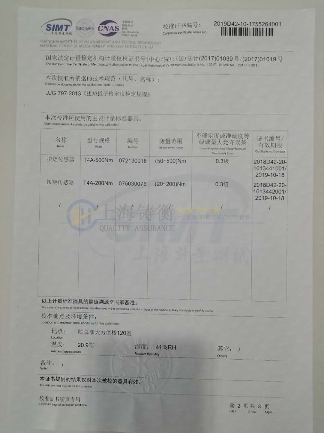 可連電腦數(shù)顯扳手扭力校驗儀