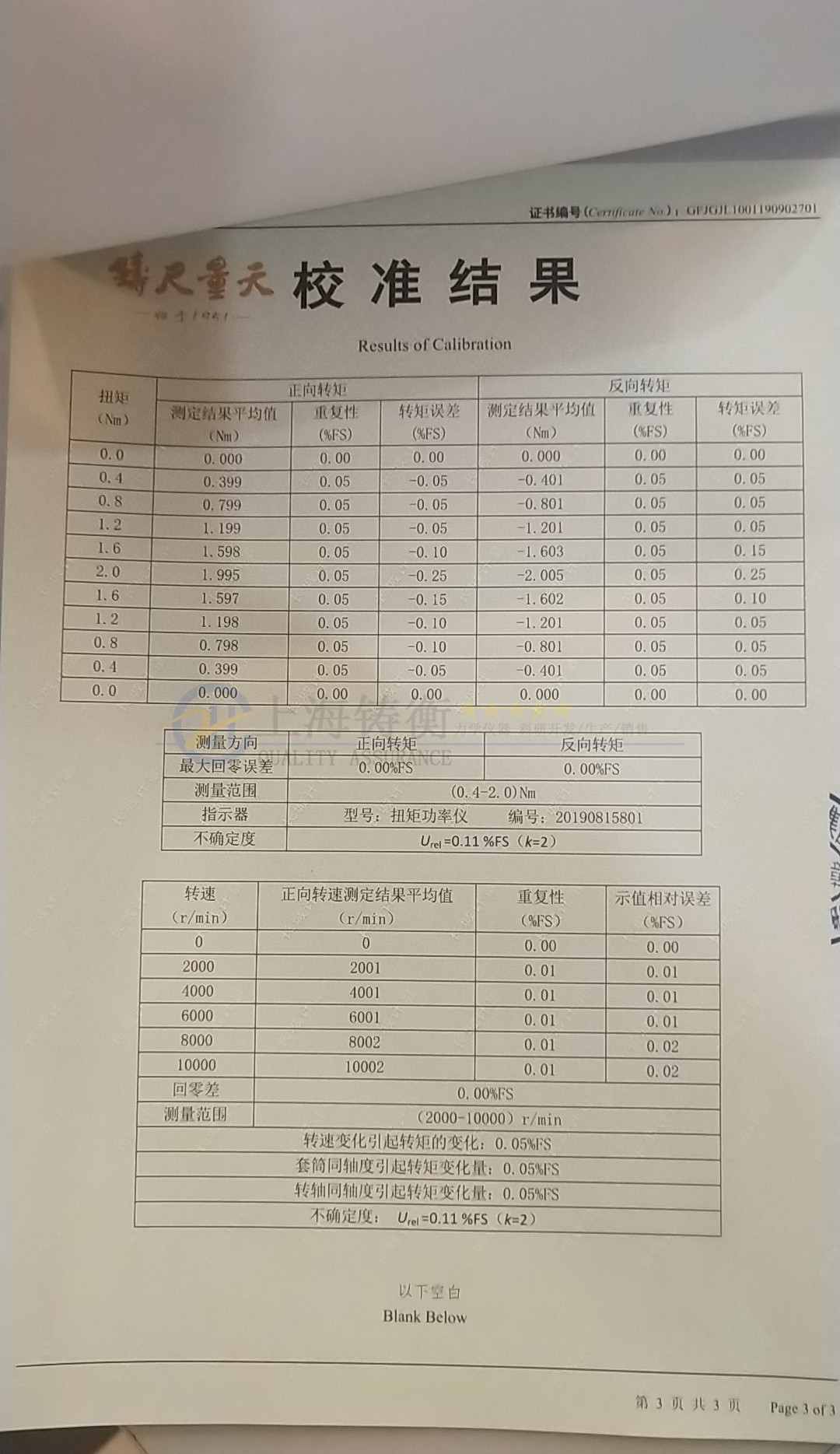 機(jī)床動(dòng)態(tài)旋轉(zhuǎn)軸轉(zhuǎn)矩扭力測試儀